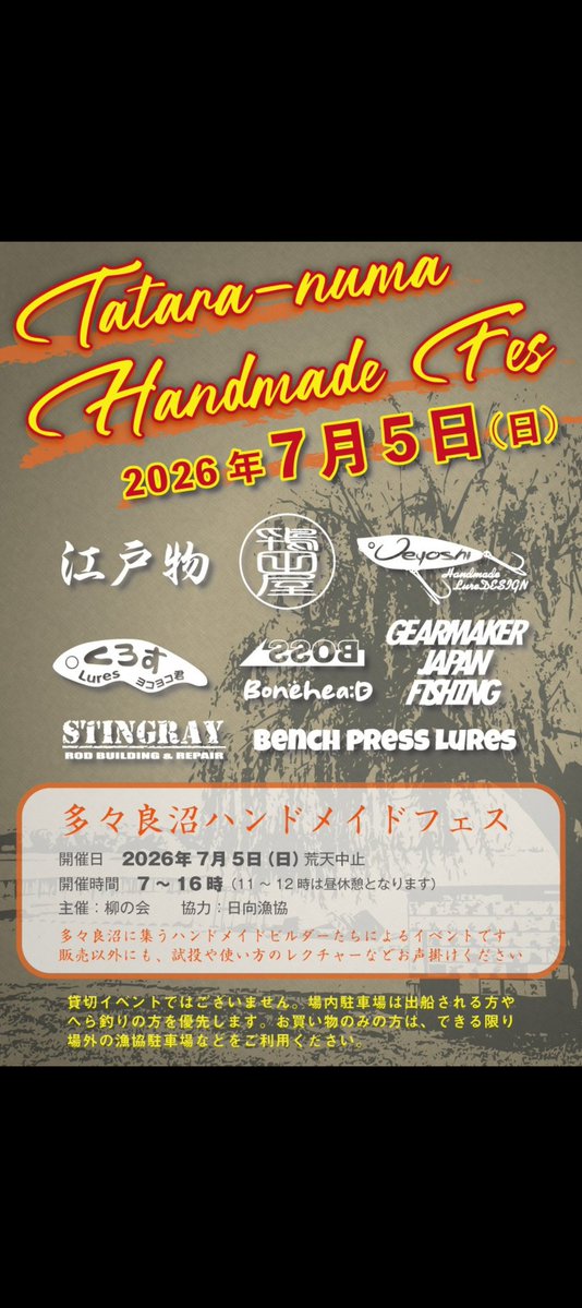 edomon6's tweet photo. ７月5日は多々良沼に居ます。怖い人達に強制連行され先頭に立たされます。きっとマッドマックスの世界です。 https://t.co/DGr9ChXm9q