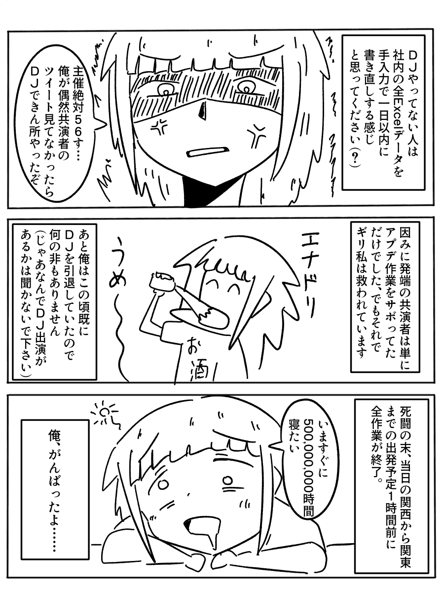 maag_4th's tweet photo. 久々の絵日記EX ～とある日のDJ出演の出来事～
(1/3) https://t.co/fiWR4281nC