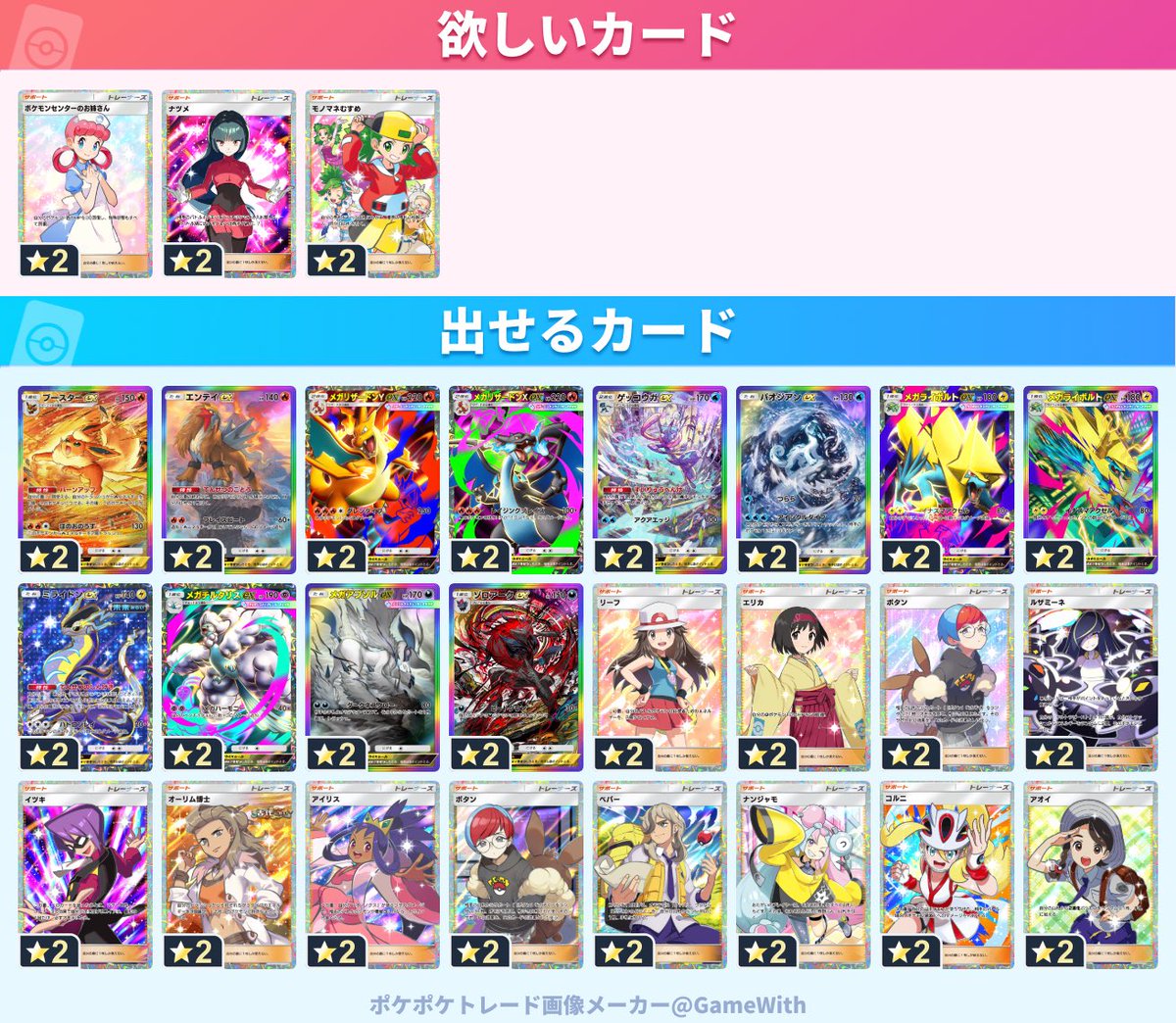 nesu911's tweet photo. #ポケポケトレード

原則1:1交換希望です。
※トレードが難しいコメントはいいね致します https://t.co/Ial4l8FrA5
