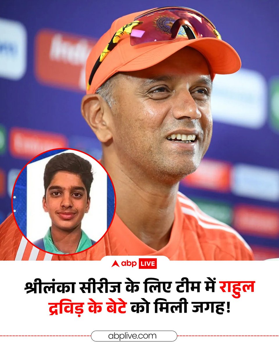 JKTATU91's tweet photo. भारतीय क्रिकेट कंट्रोल बोर्ड की जूनियर क्रिकेट कमेटी ने गुरुवार (11 जून) को श्रीलंका के खिलाफ होने वाले वनडे और मल्टी डे मैचों के लिए भारत की अंडर-19 टीम का एलान कर दिया है. वनडे सीरीज के स्क्वॉड में पूर्व भारतीय खिलाड़ी और पूर्व भारतीय हेड कोच राहुल द्रविड़ के छोटे बेटे को चुना https://t.co/0krU7KBZZI