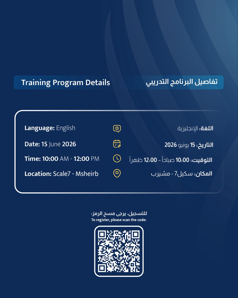 QDBQA's tweet photo. ندعوكم للتسجيل في جلسة توعوية بعنوان:
"برنامج المتطلبات الأساسية السيبرانية للشركات الصغيرة والمتوسطة"

تهدف الجلسة إلى تعريف الشركات الصغيرة والمتوسطة ببرنامج المتطلبات الأساسية السيبرانية، ومتطلبات الحصول على التصديق، وأهميته في تعزيز الجاهزية والمرونة الأمنية السيبرانية للمؤسسات.

📅 15 يونيو 2026
🕙 10:00 صباحاً – 2:00 ظهراً
🌐 اللغة: الإنجليزية
📍 Scale7 – مشيرب

للتسجيل، يرجى مسح الرمز

#بنك_قطر_للتنمية #قطر
