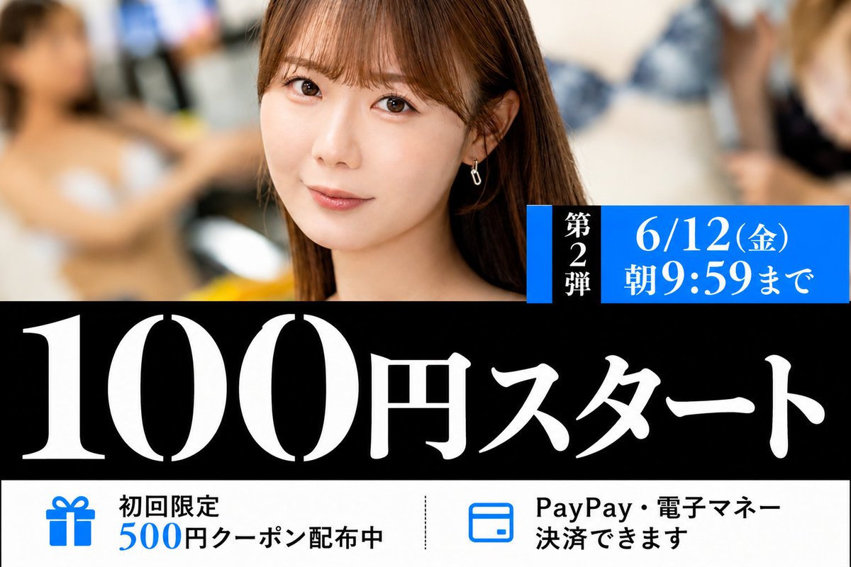 Cevoo11's tweet photo. 🔥衝撃の100円セール開催中🔥

✅初回限定500円クーポン配布中
✅PayPay・電子マネー決済OK

気になる人はここから👇【PR】
【https://t.co/m9gZVifK53】 https://t.co/bB406Wv7oo