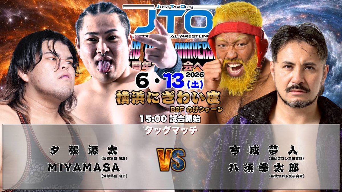 takam777's tweet photo. JTOとしてはガッチリ対抗戦は初めてかもしれない

知名度では劣るがそれ以外は負けてるとは思わない

それを証明する良き舞台

そして成り上がる大チャンス‼️

ここから飛び抜ける者は誰だろうな⁉️

＃pw_jto https://t.co/OdIi8hyd2a