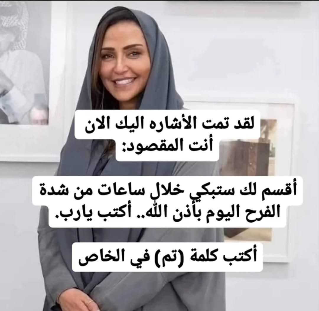 LmyaDat57474's tweet photo. لقد تمت الأشاره اليك الان أنت المقصود

أقسم لك ستبكي خلال ساعات من شدة الفرح اليوم بأذن الله.. أكتب يارب. https://t.co/WbONeg1rXi