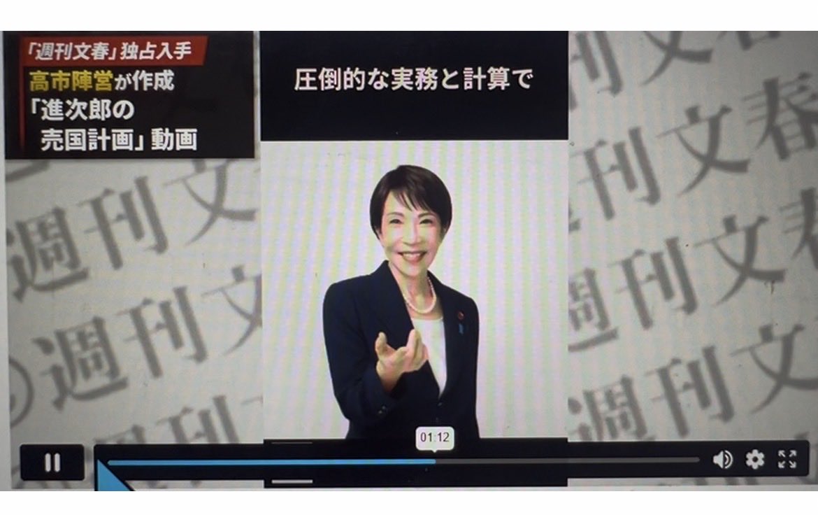 rIEP29o3hE7czs7's tweet photo. @merjune3 【至急、確認をお願いします❗️】
これは、去年の10月の総裁選時に、高市陣営が流したとされる小泉大臣のネガキャン動画。
使われてる画像が12月に公開された自民党のポスター画像では⁉️
これ、文春の捏造じゃねぇ🧐 https://t.co/KKfvDJbOQq