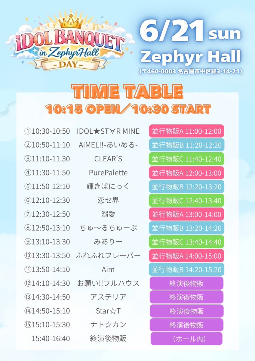 star2t_info's tweet photo. #すたーとライブ情報

6/21(日)エルダー① 「iDOL BANQUET in ZephyrHall」-DAY- 📍Zephyr Hall 🎟️前方優先エリア ¥3,000 / 後方一般エリア ¥1,000(別途ドリンク代 ¥600) ※当日券は各エリア+¥1,000 https://t.co/V1HYQYpT0z

【ステージ】14:50-15:10 【終演後物販特典会】15:40-16:40

出演メンバー：浜川一愛、佐藤瑠那、東城和希、小松奈々、美笠ゆず、日南有理、桃瀬いちご(エルダー)

［撮影］2曲目静止画・動画ともOK

🎁 ブロマイド+特典券1枚 ※Star☆T物販特典会初めての方（1年以上ぶりの方）にはチェキ券（特典券2枚）プレゼント！

📅Star☆Tライブイベントカレンダー 📷https://t.co/ikXA4E2Eol