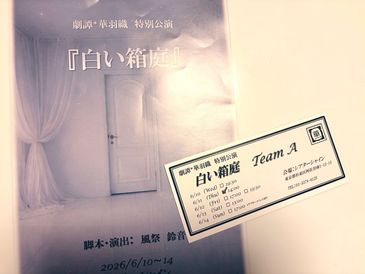 will0w23's tweet photo. 小野那友多さん（@Nayuta555913）主演の舞台「白い箱庭」を観劇してまいりました！
惹きつけられるお芝居とストーリー展開で、エンターテイメントとして楽しませていただきながらも、自分の価値観や考え方と向き合いたくなるそんな素敵な作品でした✨
#白い箱庭2026 https://t.co/aViUnYmcpQ