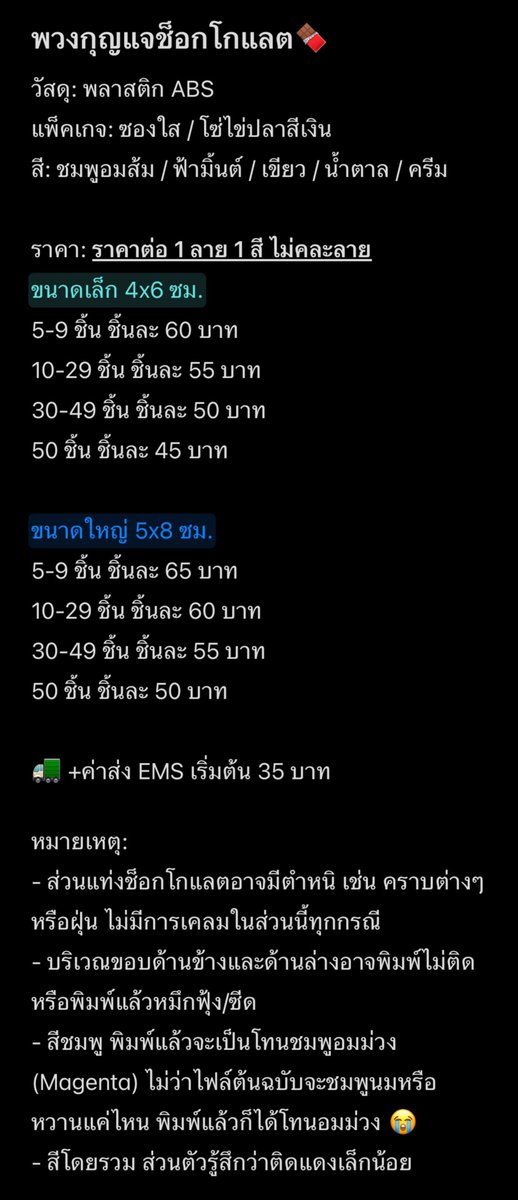 fanncard's tweet photo. ♡ kindly rt ♡
พวงกุญแจช็อกโกแลต
วัสดุ: พลาสติก ABS
สี: ชมพูอมส้ม, ฟ้ามิ้นต์, เขียว, น้ำตาล, ครีม

ขั้นต่ำลายละ 5 ชิ้น (สี/ไซส์เดียวกัน)

กำหนดส่งไฟล์ ภายใน 27 มิถุนายน
รอของประมาณ 30-45 วัน

🔗 เทมเพลตแยกหน้า-หลัง (cmyk)
https://t.co/XDqhNkka8v

#รับทำของแจก #รับทำgiveaway https://t.co/jbzPXUM2ih