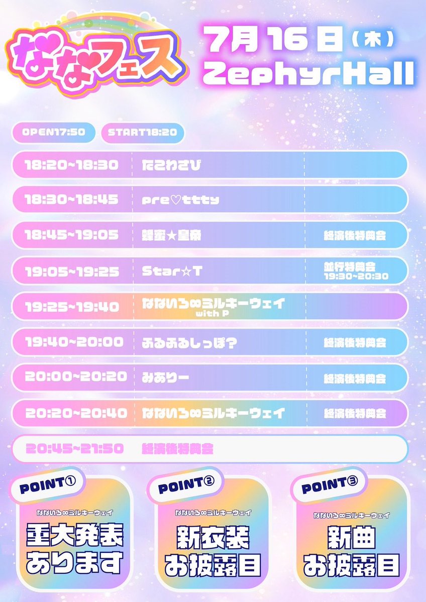 pre__ttty's tweet photo. ♡ pre♡ttty出演ライブ情報 ♡ 

『ななフェスvol.11〜なないろの日！プロデューサー乱入SP！！〜』  

🗓 7月16日(木)
📍 ZephyrHall
💰 優先入場 2,500円/一般入場1,000円/当日券各+500円UP (各+D代)

pre♡ttty入場特典💝限定ブロマイド

🎟 https://t.co/FvYmUuTjcr https://t.co/K2vewbEz2W