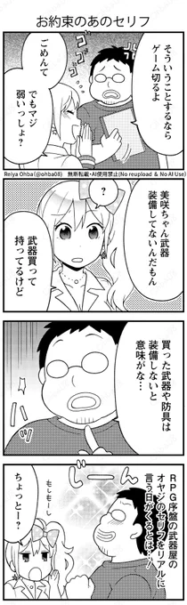 ギャルが昔のRPGを遊んでみた(5/5) 
