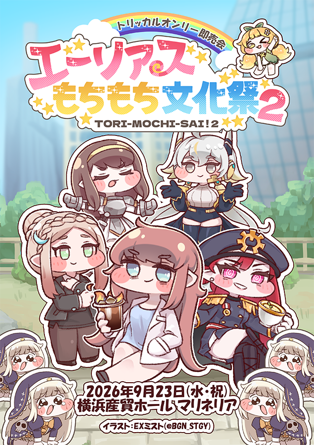 Torimochisai's tweet photo. トリもち祭２につきまして、会場配置などを揉みました結果、「抽選枠のサークル全て受け入れ、落選なし」ということで285サークル300spで開催いたします。
引き続き準備を進めていきますのでよろしくお願いいたします。企画などは随時発表していきます。 #トリもち祭 https://t.co/EM9uiENpQu