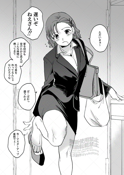 英雄幻想の第7世界のOL森さんがあの世界の茜(????)と同棲してたらどうする?とかいうトンチキ妄想…