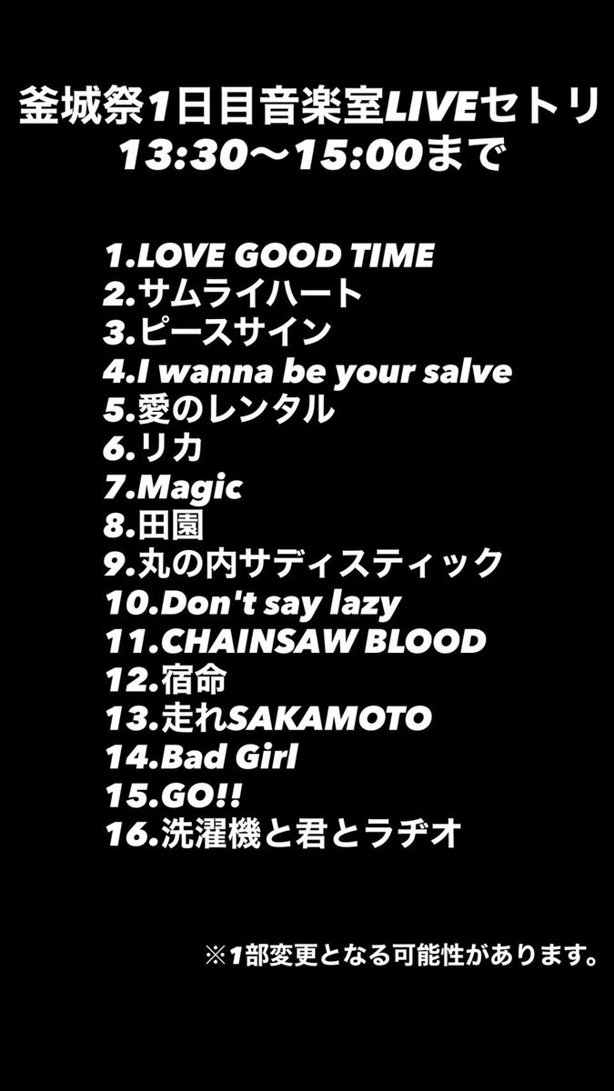 mk_om123's tweet photo. 明日6月12日に特棟3階音楽室にて
釜城祭音楽室ライブを開催します!!
三木高生限定のライブとなっています。
ぜひお越しください!!✨️
セトリです🎸⤵︎ ︎
 #ミキコウケイオンガクブ https://t.co/W6Aq2SUfxQ