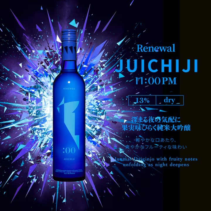 リニューアル銘柄②JUICHIJI（PM11:00） 深まる夜の気配に 果実味