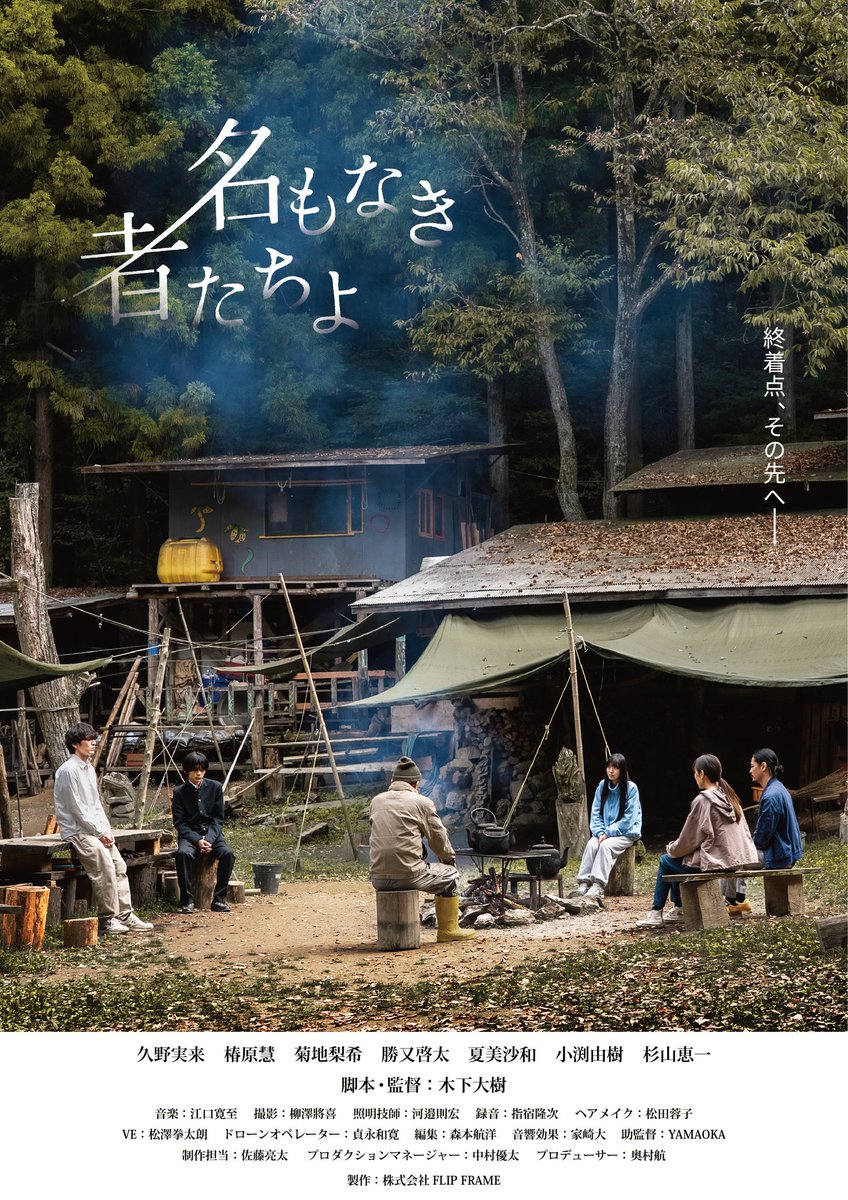 natsu810mi's tweet photo. 昨年撮影に参加させていただいた映画『名もなき者たちよ』が宮古島の映画祭にノミネートされた模様。
嬉しい🥹
木下監督はじめ、関係者の皆様おめでとうございます！
https://t.co/SPddYQsdKL https://t.co/TIJTKQHb1Z