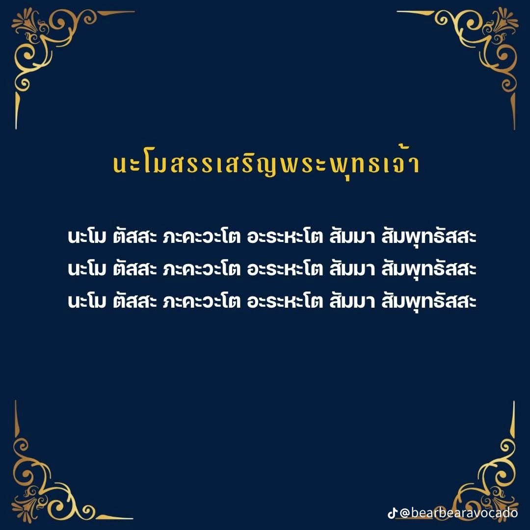 JA_quip's tweet photo. ขอแปะบทสวดมนต์ที่เอาไว้สวดก่อนนอนนะคะ 💛🤲🏻 https://t.co/x63DKjvO2t