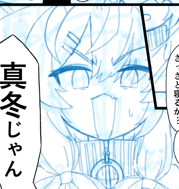 まふゆまんがかいてる 