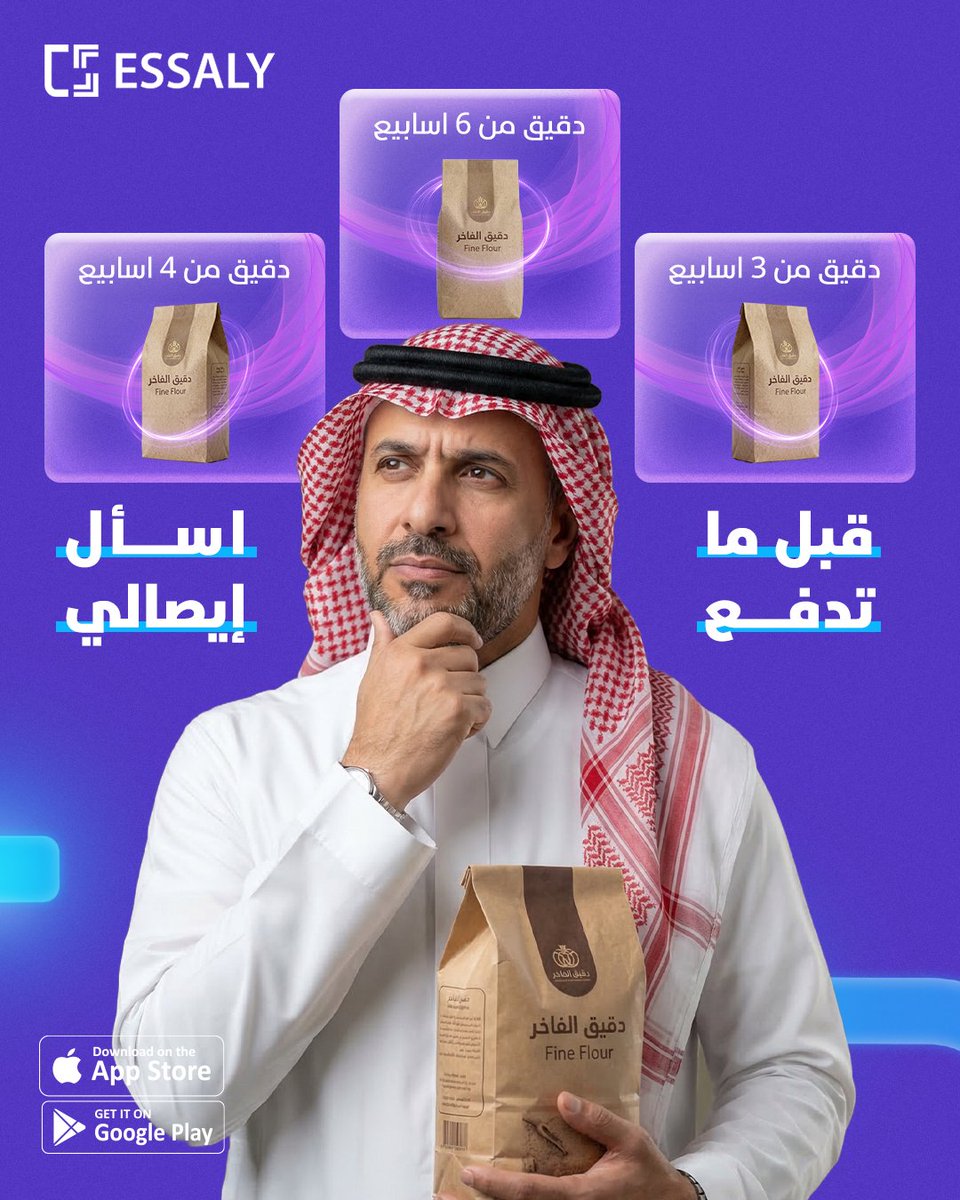 Essaly_SA's tweet photo. هل تحب تراجع مشترياتك قبل ما تشتري شي جديد؟ 
 إيصالي يخليك تشوف كل شي شريته من قبل، وتتخذ قرارات شرائية أفضل وأذكى. 
لا تشتري مكرر، ونظم ميزانيتك بوعي.

حمّل التطبيق الآن 

 التفاصيل في أول تعليق. 

#إيصالي #مراجعة_مشتريات #قرارات_صائبة #تسوق_ذكي #نظم_حياتك https://t.co/fzkCeOoDwc