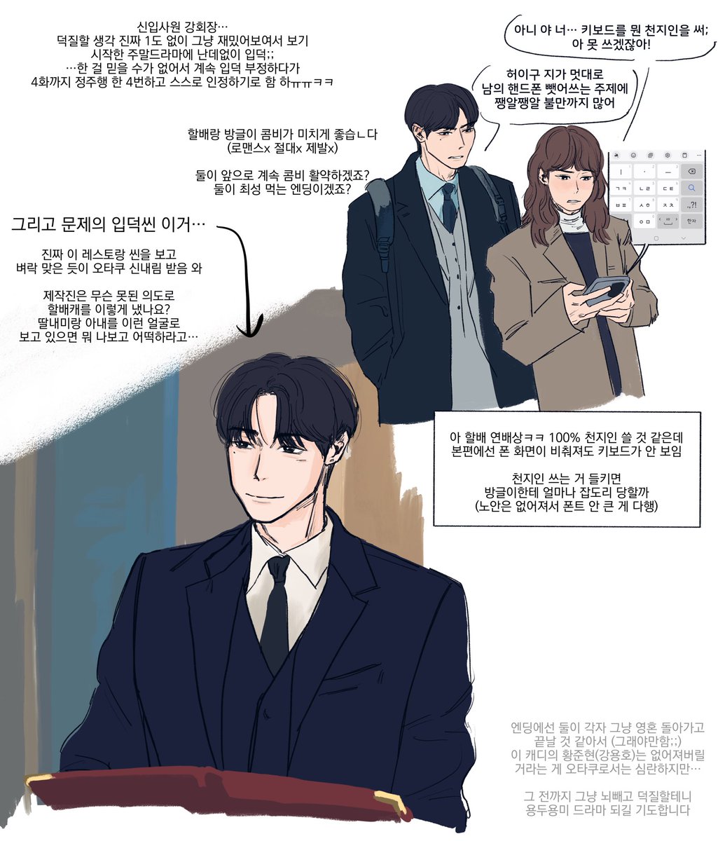 yoolkon's tweet photo. 신입사원 강회장…에 정말 별안간 입덕을 해버렸는데 솔직히 마이너인 것 같아서 자급자족하려고 진짜 몇년만에 펜 듦ㅋ…ㅋㅋㅋㅋ 하 황준현 (인지 강용호인지) 라는 할배를 고소하고 싶습니다 https://t.co/5YfSwelTVW