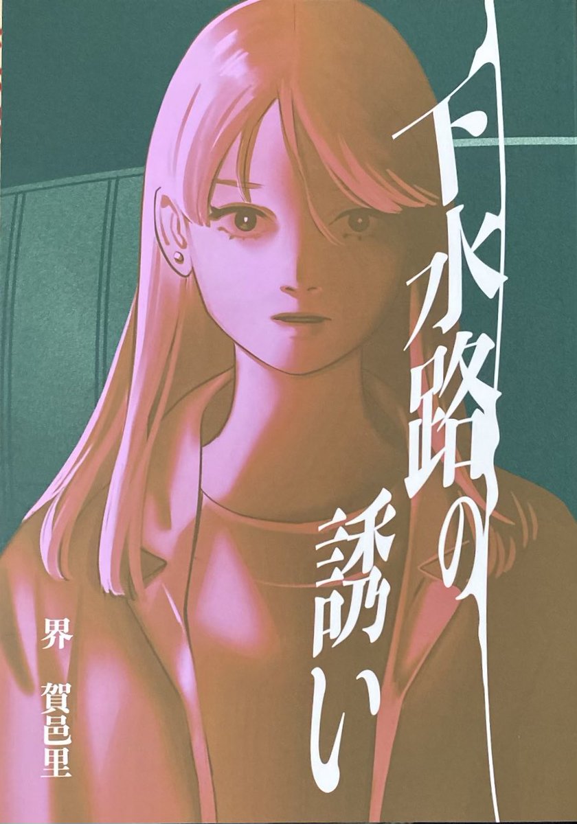 界賀邑里KaoriSakai (@kaori_lostbook) / Posts / X