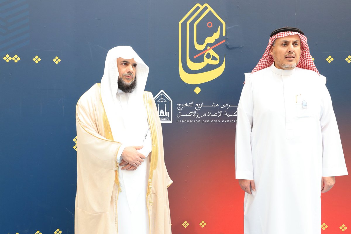 CMCimamu's tweet photo. برعاية معالي رئيس #جامعة_الإمام أ.د أحمد بن سالم العامري، وبحضور فضيلة وكيل الجامعة د. منصور بن عبدالرحمن الحيدري، دشّنت #كلية_الإعلام_والاتصال معرض مشاريع تخرج الطلبة #سهب، بمشاركة ٢٠ مشروعًا إبداعيًا في مجالات متنوعة شملت التقنية، والسياحة، والتراث، والألعاب الإلكترونية.

وعكس المعرض تنوع الأفكار والمشاريع الريادية التي تجسد مهارات الطلبة وقدرتهم على توظيف المعرفة الإعلامية والتقنيات الحديثة في إنتاج مشاريع نوعية تواكب التطورات المتسارعة وتخدم مختلف القطاعات، وسط حضور أكاديمي وإعلامي أشاد بالمستوى الإبداعي والتنظيمي للمعرض ومخرجاته المتميزة.

وأكد عميد كلية الإعلام والاتصال د. سعود بن عبدالله السهلي أن المعرض يمثل منصة لعرض إبداعات الطلبة وتحويل أفكارهم إلى مشاريع تطبيقية مبتكرة، مشيرًا إلى أن تنوع المشاريع يعكس جودة المخرجات التعليمية وحرص الكلية على دعم الابتكار وتنمية المهارات الإعلامية والمهنية بما ينسجم مع مستهدفات رؤية المملكة 2030.

كما رفع عميد الكلية  شكره وتقديره لمعالي رئيس الجامعة أ.د أحمد بن سالم العامري، ووكلاء الجامعة، على دعمهم ورعايتهم المستمرة لمشاريع الطلبة ومبادرات الكلية، مثمنًا كذلك دعم صندوق الطلبة بالجامعة للمعرض والذي أسهم في تعزيز جودة المعرض وإبراز مشاريع الخريجين بصورة تليق بإبداعاتهم وتميزهم الأكاديمي.