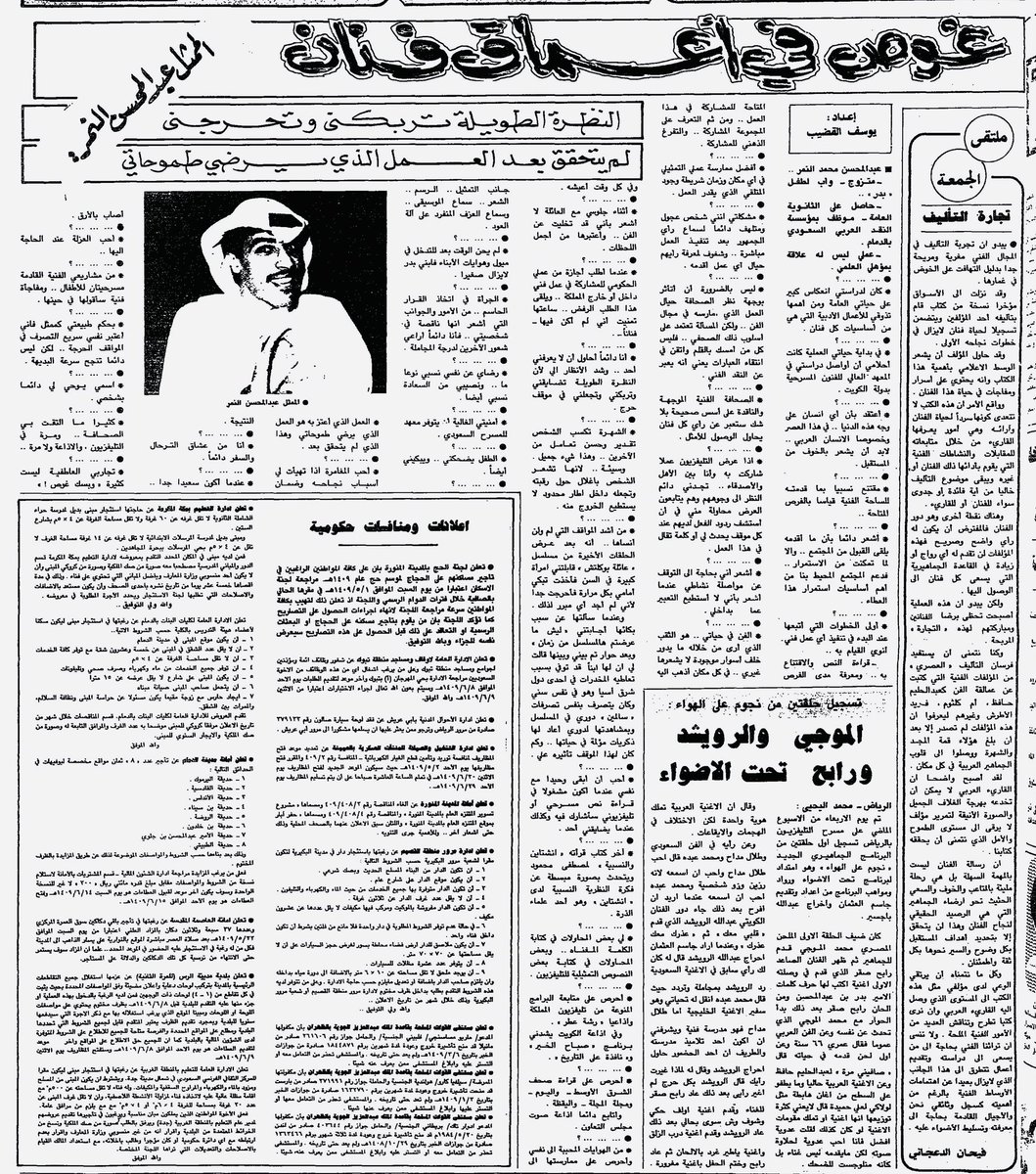 magznew0's tweet photo. #كاس_العالم_مع_ماكدونالدز
لقاء صحفي مع الفنان عبدالمحسن النمر بتاريخ 1988 https://t.co/EbAvJdXKdZ