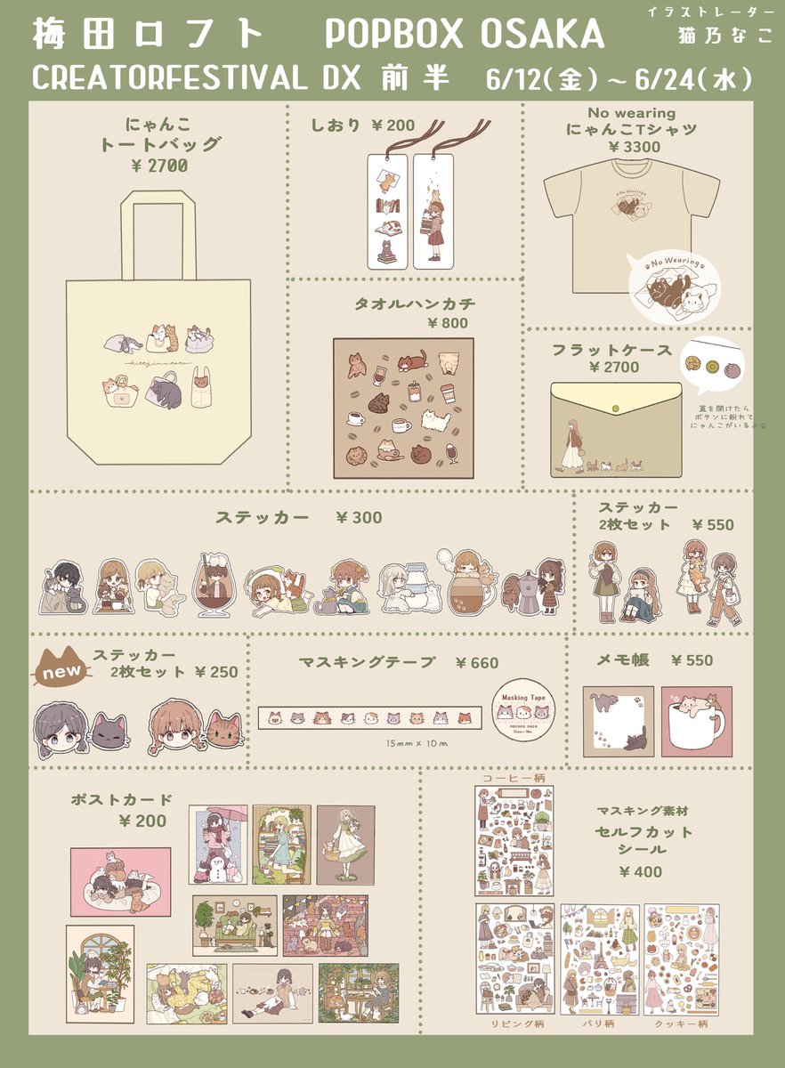 necono_naco's tweet photo. 📢いよいよ明日から✨️

POPBOX OSAKA
クリエイターズフェスティバルDX 前半の
お品書きです🗒

コットンみたいな優しい質感の
新作ステッカーを作りました💭✂️

初日のみ抽選入場とのことですので
ご来場の際はお気を付けください！

@popbox_sp @LOFT_UMEDA 
#POPBOX https://t.co/GmgPJSLJCs