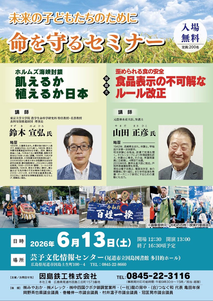 tetsuginsuzuki's tweet photo. 6/13 因島　山田正彦先生とご一緒させていただきます。 https://t.co/1zoVwr60yF