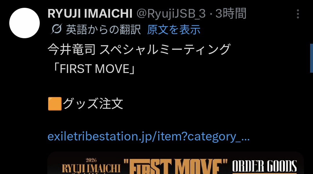 RILY92___'s tweet photo. 名前間違ったんじゃなくて翻訳されてるからなのね！原文を表示を押したら納得した
#今市隆二 #FIRSTMOVE https://t.co/naGIjacshi
