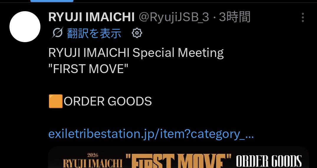 RILY92___'s tweet photo. 名前間違ったんじゃなくて翻訳されてるからなのね！原文を表示を押したら納得した
#今市隆二 #FIRSTMOVE https://t.co/naGIjacshi