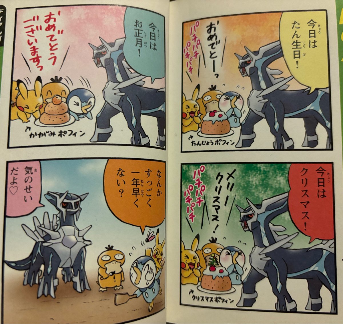 namakomaborosi's tweet photo. ぼく「ディアルガとパルキアのフィギュア下さい」

店員「転売対策の為一つずつディアルガとパルキアのセリフを言ってください」 

ぼく「ちょっとかくれさせてーーーー♪今日はたん生日！」

店員「は？」 https://t.co/zNm8Kq81Lk