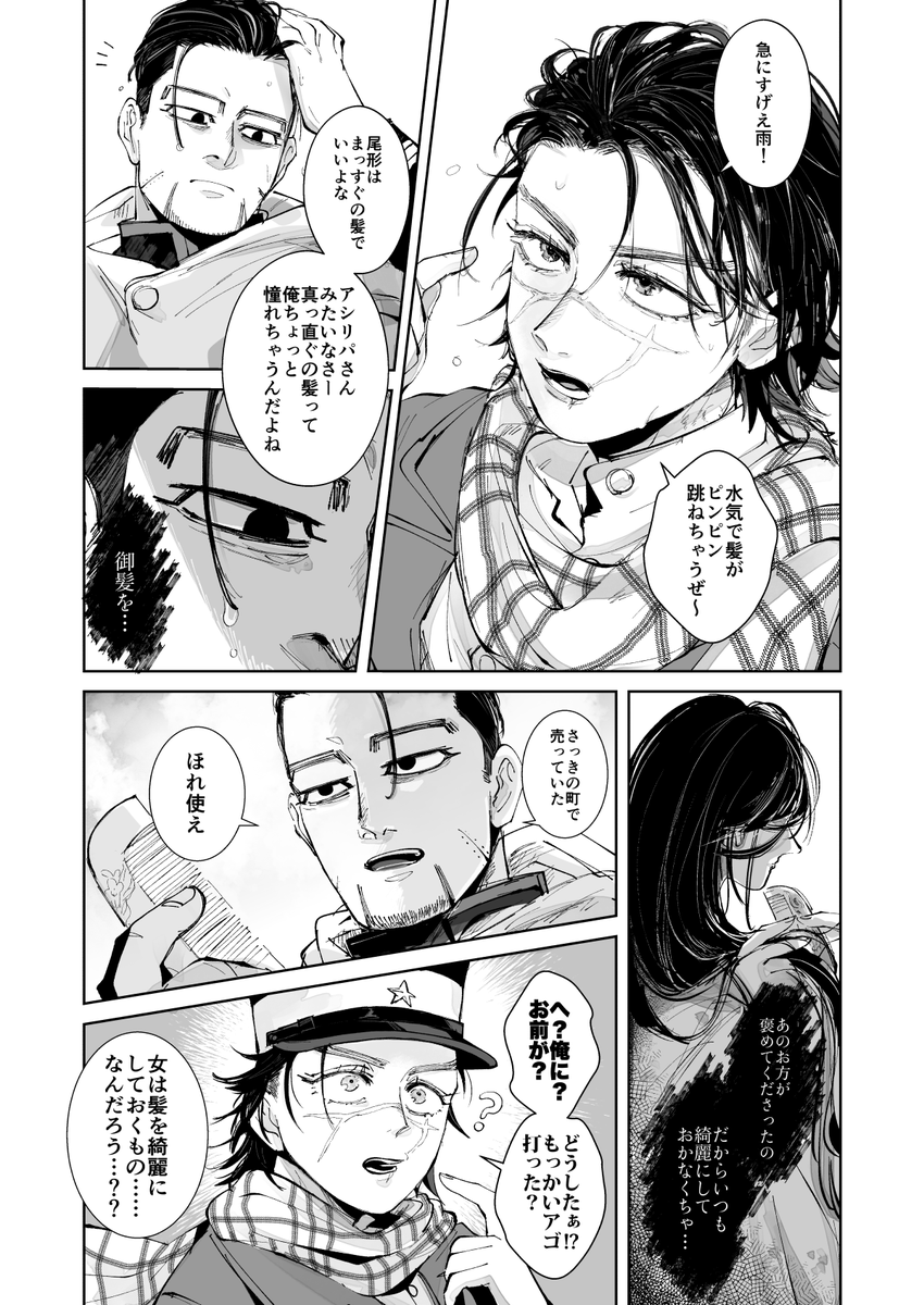 micro_takana's tweet photo. リクの「尾形と杉元♀」です！めちゃくちゃ遅くなってすいません…！何ならもう見てないかと思いますが…描いてて楽しかったです！リクありがとうございました！ https://t.co/OBJUhlCFkG