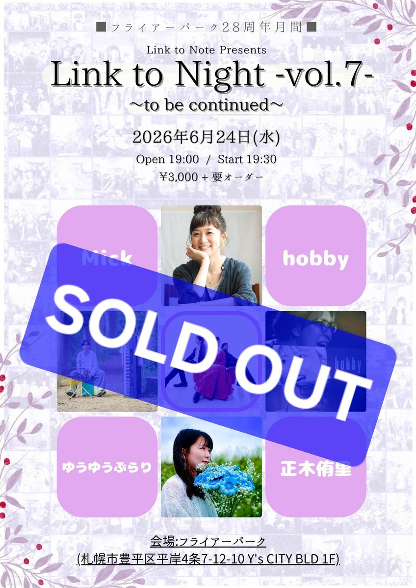 LinktoNote2013's tweet photo. 【SOLD OUT】
6/24(水)Link to Night -vol.7- ～to be co ntinued～ につきましては予約人数が定員に達した為、ソールドアウトとなりました！たくさんのご予約ありがとうございます！ https://t.co/S8L2SOF95F