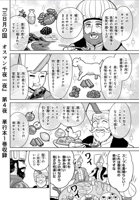 トルコ料理が世界三大料理となるあたり、オスマン帝国民は相当グルメだったことが察されます🍽️
軍隊にとっても食事が気に入らないことは反乱の理由になるほどの大事として扱われ、炊き出しは細心の注意を払って行われました。 