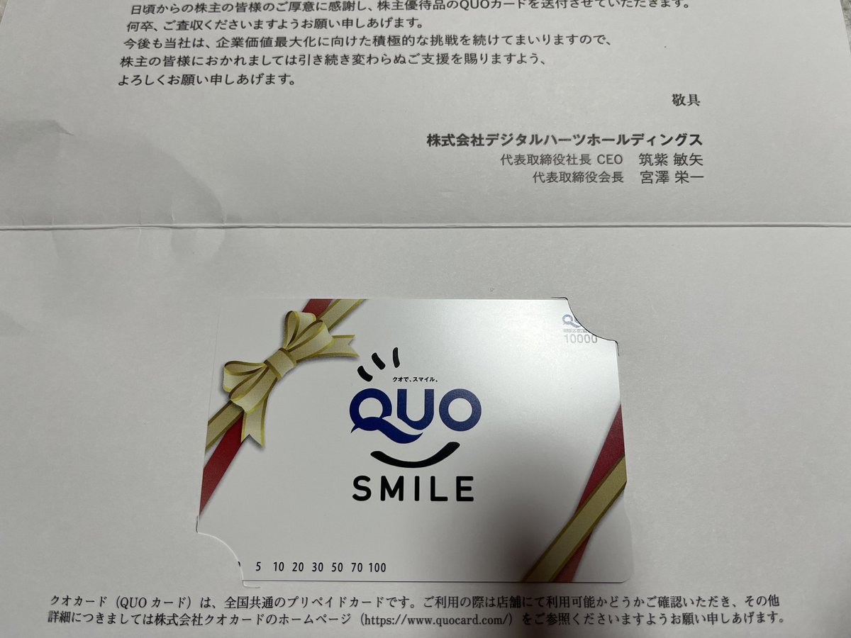 yuutaihiroto's tweet photo. 今日届いた郵便物は大判も入れて70通で、多くは議決権行使葉書が入ったもの。
写真右上は百十四銀行のカタログの1ページ。65品の中から好きなものを選べますが、果物などは数量限定。
私はぶどうとメロンを第3候補までにしましたが全て外れて選び直しもあります😅
右下は珍しくなくなった1万円のクオ。 https://t.co/AF3zlXwpq9