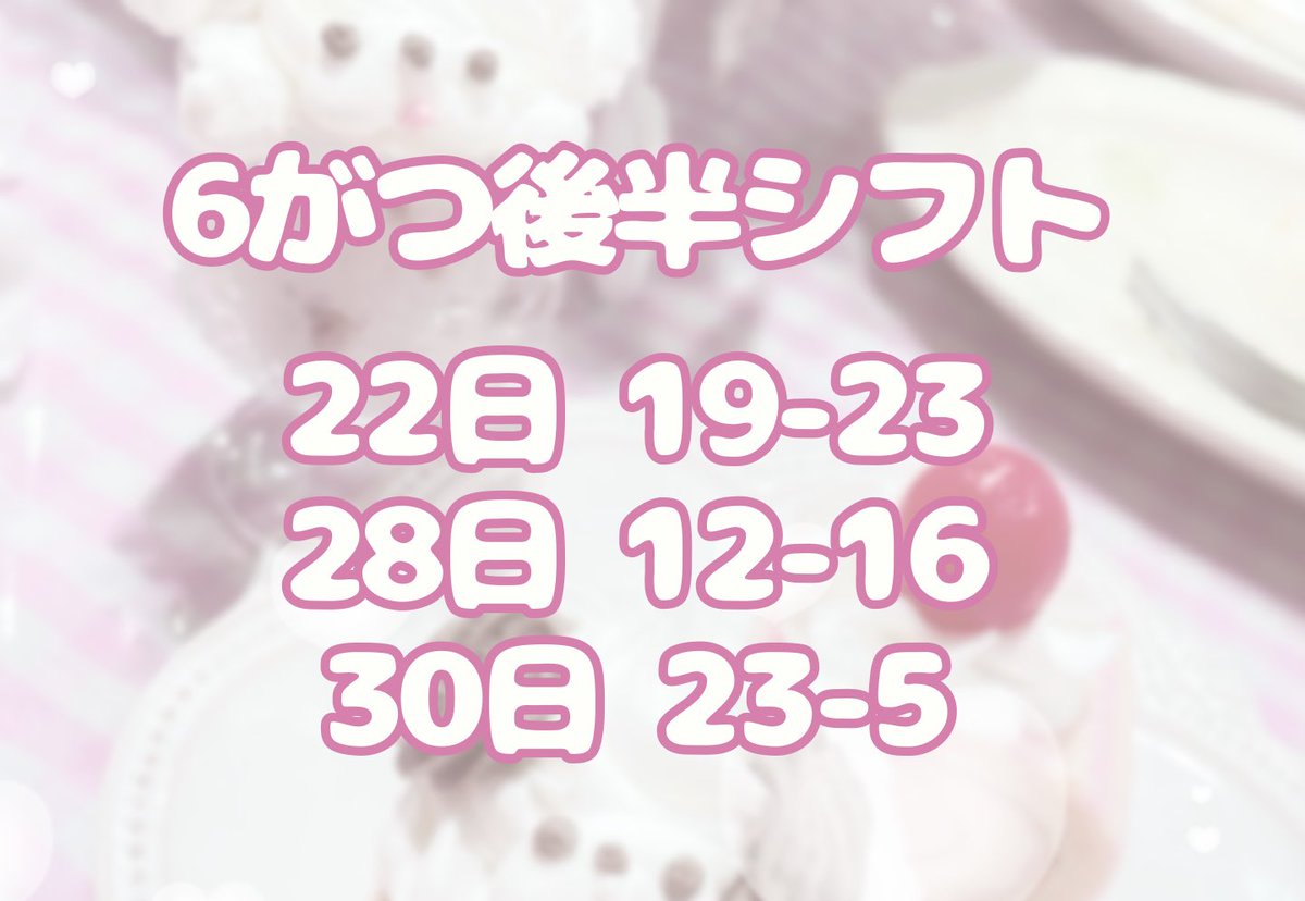 mf_Chun's tweet photo. ♡6月後半♡

22日 19-23
28日 ギルド（12-16）
30日 23-5

提出遅かったのに、ねじ込んでくれて優しすぎるᵕ  ̫ ᵕ̩̩ᵕ  ̫ ᵕ̩̩
早もギルドも遅も珍しくいるよーー、会えてないひと会おうねᵕ  ̫ ᵕ̩̩会いたいって言ってくれた人、会える日だといいなー
はやくわちゃわちゃしたいᵕ  ̫ ᵕ̩̩ᵕ  ̫ ᵕ̩̩ https://t.co/o8tC7KGpcA
