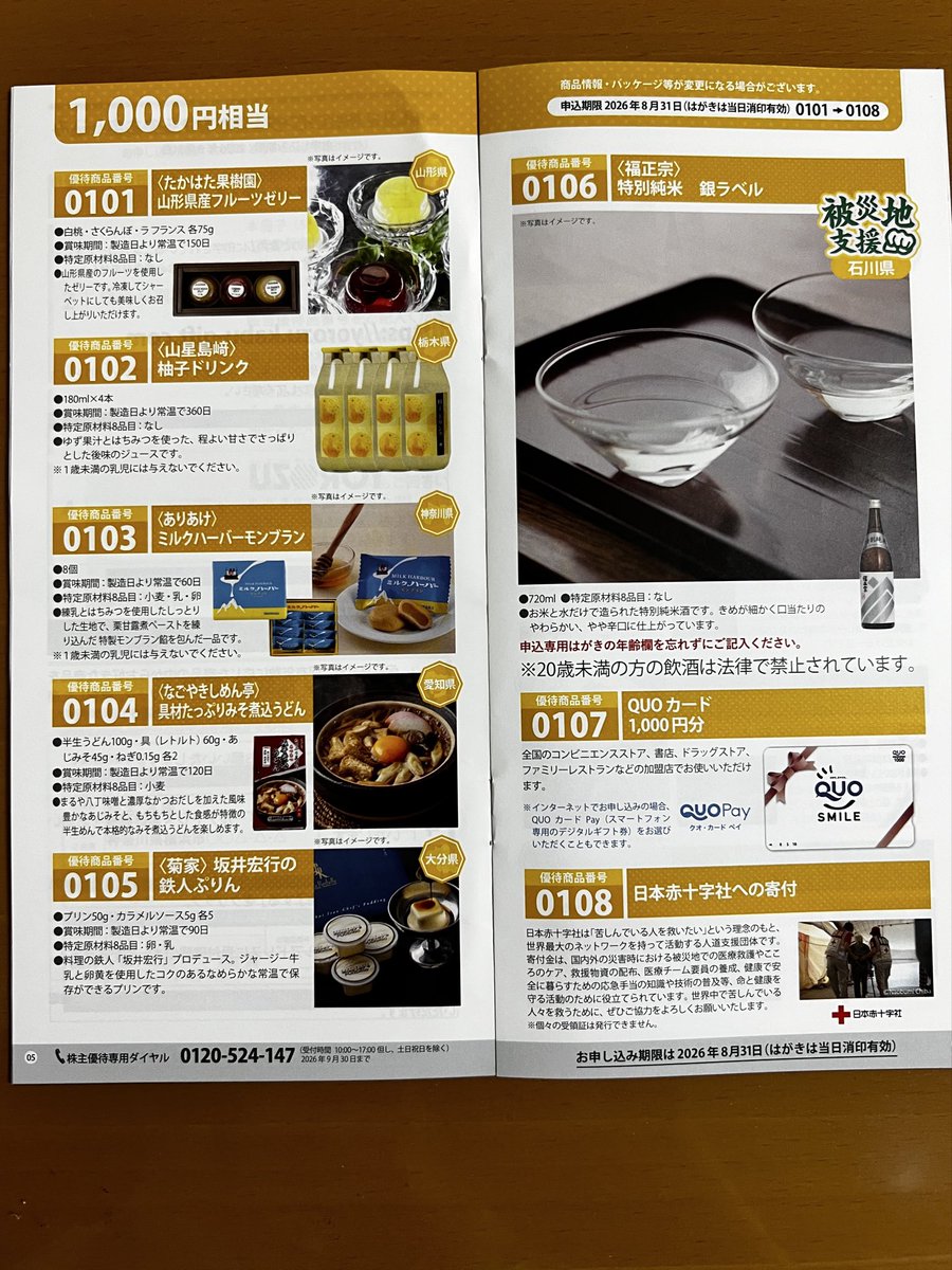 tomomill1's tweet photo. 本日優待到着😄
ミツバ　1500円相当の乾麺詰め合わせセット
ヨロズ　1000円相当カタログギフト
JSP 1000円QUOカード

ミツバとヨロズは初取得です！
#株主優待 https://t.co/uuVhRLwClP