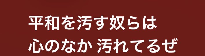 Mukade5151's tweet photo. 戦隊の曲特有の悪人に対するフルスロットル悪口と殺意 https://t.co/pvCd6yuHiW