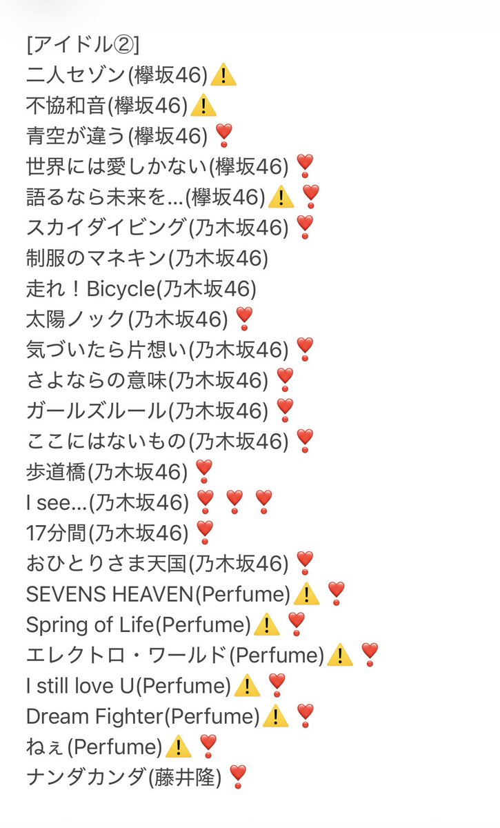 iwabu750822's tweet photo. 2026.6.11更新
気が向いたら覚えてみてください

🆕=新しく追加曲
⚠️=色々な意味で難しい曲
❣️=個人的オススメ曲

※久しぶりの更新で今回は🆕無し
前回より減らしました😅

#拡散してもいいよ😀 https://t.co/frV4hU5byu