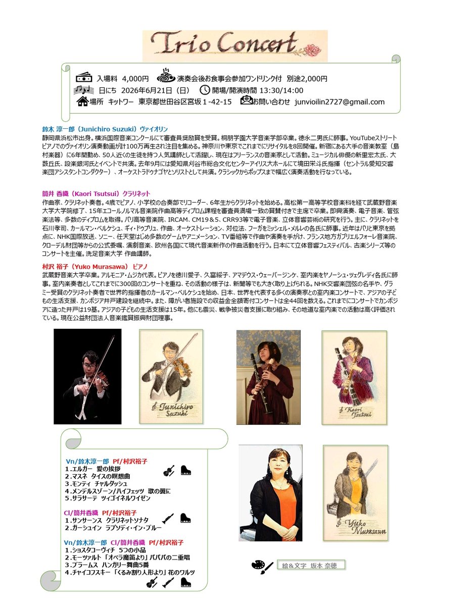 junviolin2727's tweet photo. 再来週、久しぶりにまたコンサートをいたします。
よろしければ是非ご来場くださいませ🙏 https://t.co/UOnOEQWZ9O