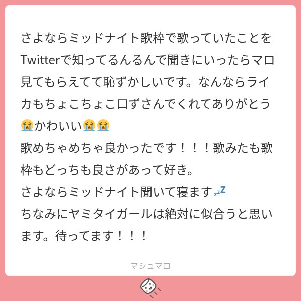 Toworu___'s tweet photo. このマシュマロ見た時マジ照れした
マシュマロとかファンレターとか真っ直ぐ想いを伝えられるのに弱くてめちゃくちゃ喜ぶからどんどんください https://t.co/ANcEOMiKEd