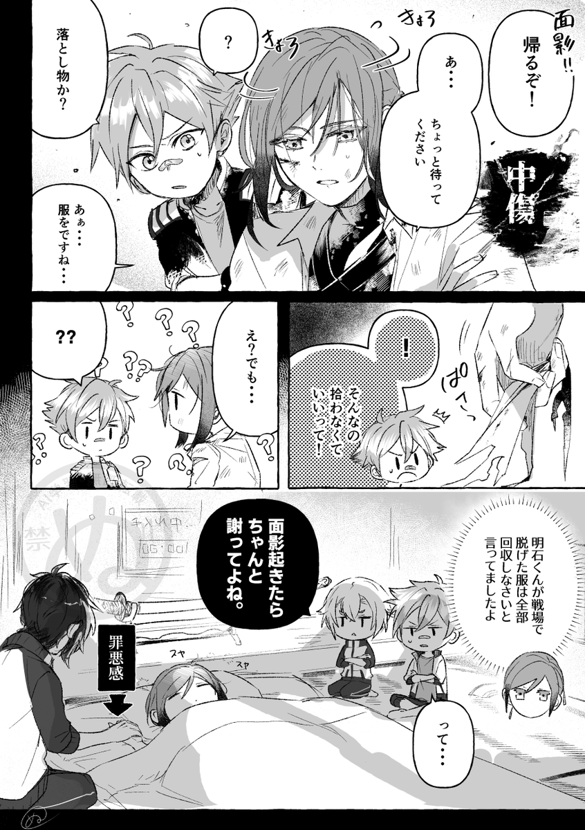 来派
主にオン影との距離感が掴めないあかしくん 