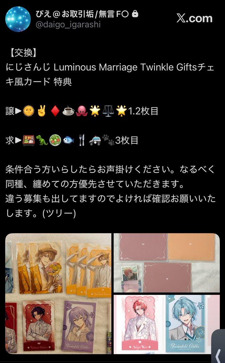 st____mi's tweet photo. 【交換】
にじさんじ Luminous Marriage Twinkle Giftsチェキ風カード 特典

条件合う方いらしたらお声掛けください。なるべく同種、纏めての方優先させていただきます。
違う募集も出してますのでよければ確認お願いいたします。(ツリー)
リプか鍵垢@daigo_igarashi に申請お願いいたします。 https://t.co/gKixunVAEM