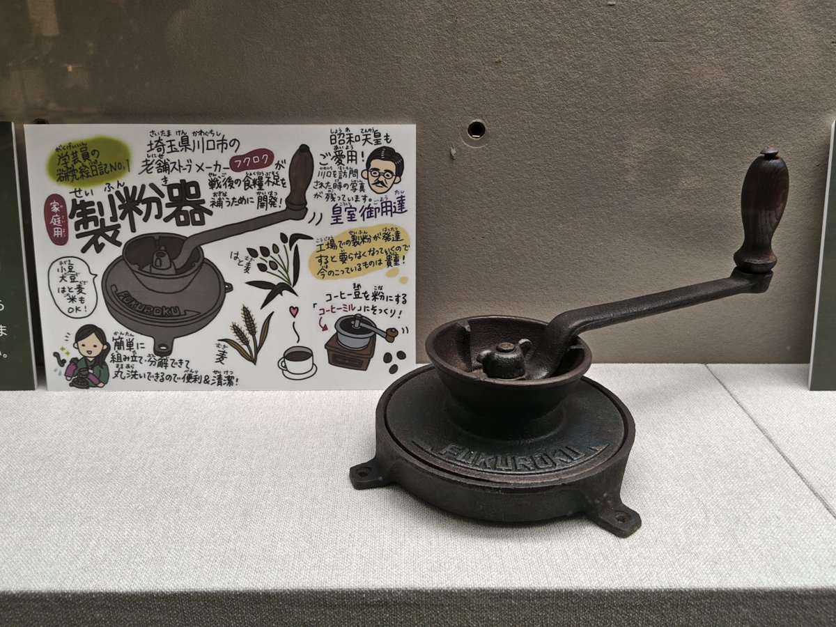 kurooribe's tweet photo. すみだ郷土文化資料館の「すみだの昔のくらしと道具」、コラムコーナーがおもしろい。昭和天皇も愛用した製粉機、甲冑を思わせる火熨斗、SFのキャラみたいな炭火アイロン。添えられたイラストもいいな。 https://t.co/QI4mYEg7mr