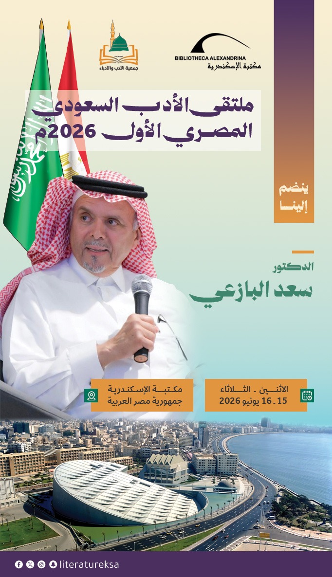 albazei's tweet photo. في الإسكندرية صباح الاثنين القادم إن شاء الله، والشكر لجمعية الأدب والأدباء بالمدينة المنورة. https://t.co/7SFnuEdVwm