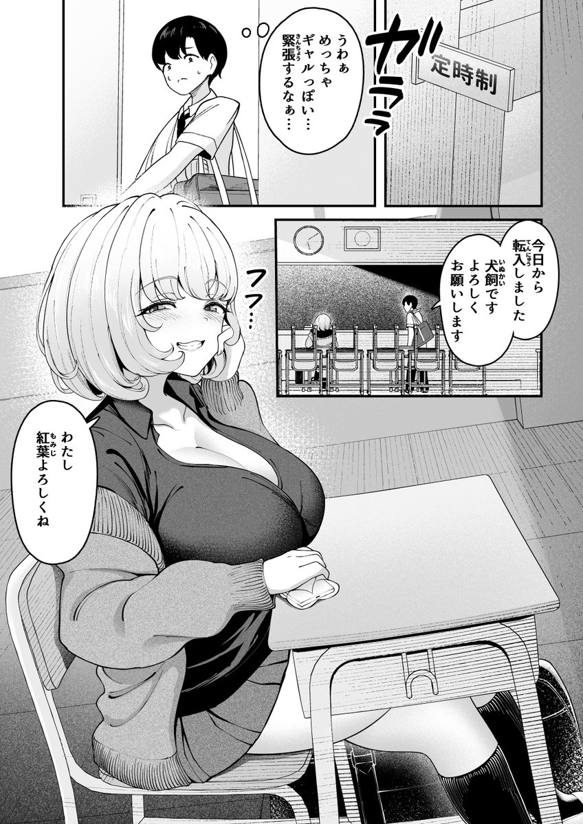 クラスメイトの犬になる話 1/3 