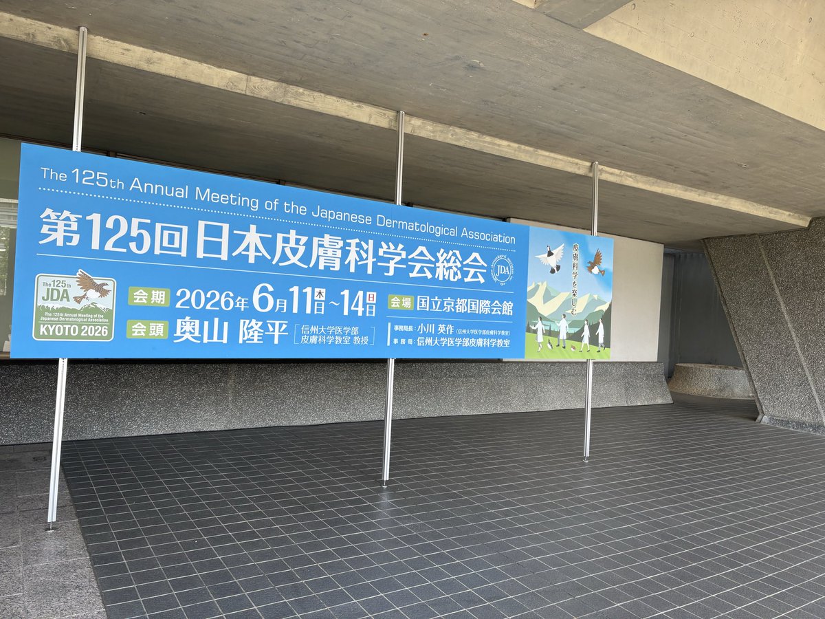 JPA1029's tweet photo. 6月11日〜14日第125回日本皮膚科学会総会が開催されています。
乾癬患者会もブースを出展してPR活動を行っています。

乾癬以外にもたくさんの患者団体がブースを出して、疾患を超えた交流が行われてます！ https://t.co/UNQkPF0pSU