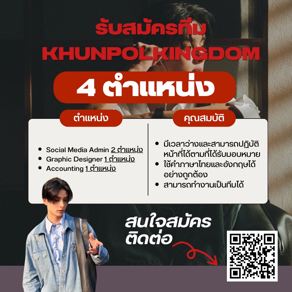 khunpolkingdom's tweet photo. 📣 เปิดรับสมัครทีม KHUNPOL KINGDOM เข้ามาทำงาน 4 ตำแหน่ง ดังนี้ 

𖤐 Social Media Admin  2 คน
𖤐 Graphic Design 1 คน
𖤐 Accounting 1 คน 

รายละเอียดเพิ่มเติม ✨
🔗: https://t.co/9piDBrVdTl

สามารถสอบถามรายละเอียดเพิ่มเติมทางdmได้เลยค้าบ 💚

#KHUNPOL 
#BUSbecauseofyouishine https://t.co/23EymMhZBn