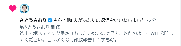 galsvoice's tweet photo. @satosaori46 #さとうさおり 都議、ありがとう❣ https://t.co/ZTTwqflFo1