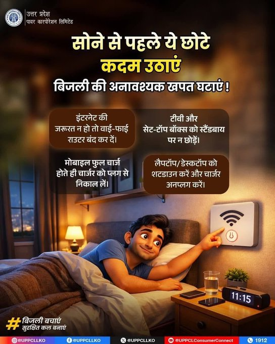 SE_KUSHINAGAR's tweet photo. रोज़ाना की छोटी-छोटी सावधानियां आपके बिजली बिल में बड़ा अंतर ला सकती हैं। सोने से पहले अनावश्यक उपकरण बंद करें, स्टैंडबाय मोड से बचें और ऊर्जा की बचत करें। #EnergyTips
@CMOfficeUP
@EMofficeUP
@aksharmaBharat
@ChairmanUppcl
@mduppcl
@MD_PuVVNL
@UPPCLLKO
@PuVVNLHQ https://t.co/Nm9bjmcVGZ